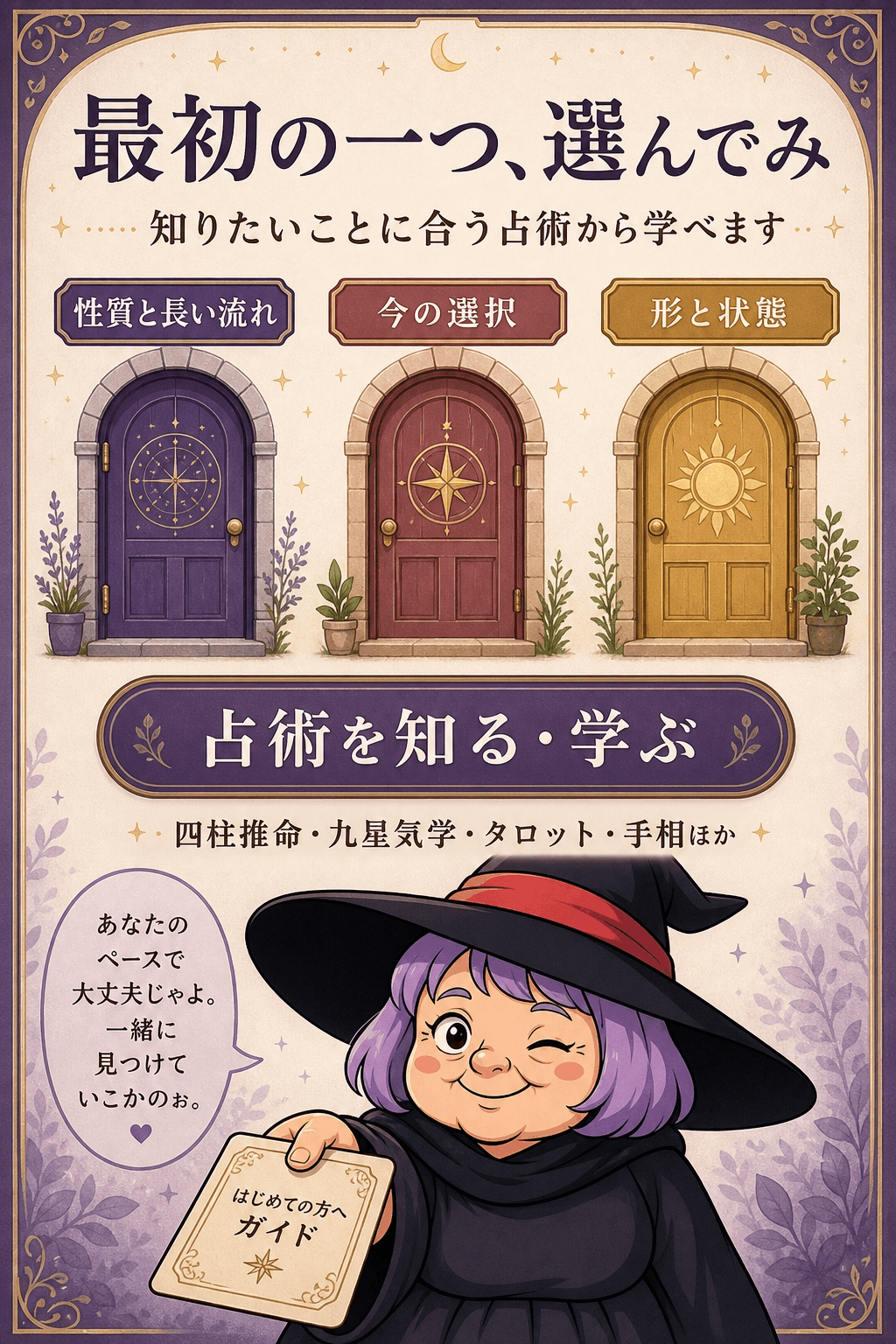 十三の占術から今知りたいものを一つ選ぶよう促す占いババの案内画像