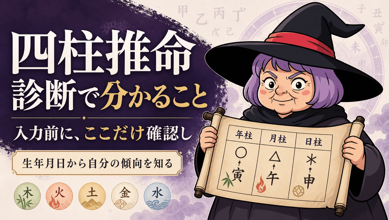 命式を広げて四柱推命の無料診断を案内する占いババ